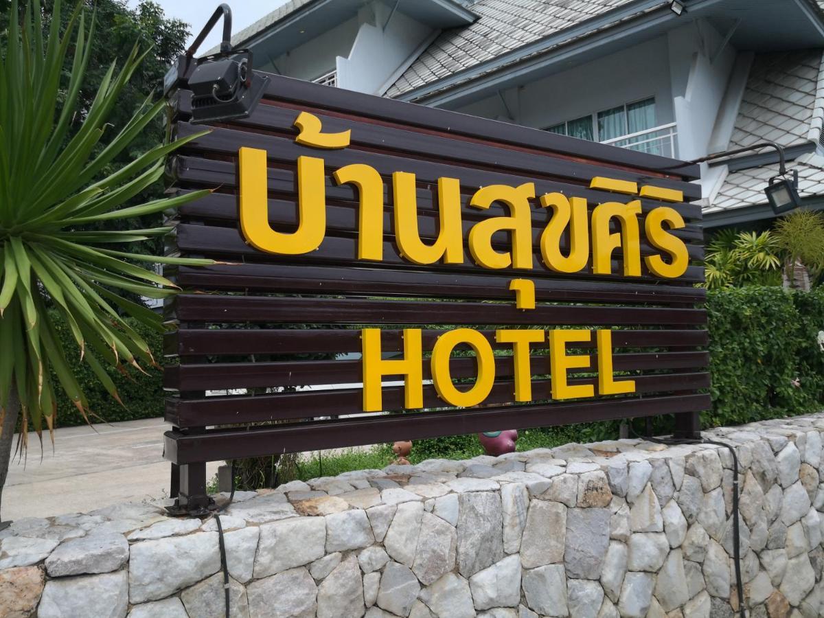 Baan Suksiri Hotel Χουά Χιν Εξωτερικό φωτογραφία